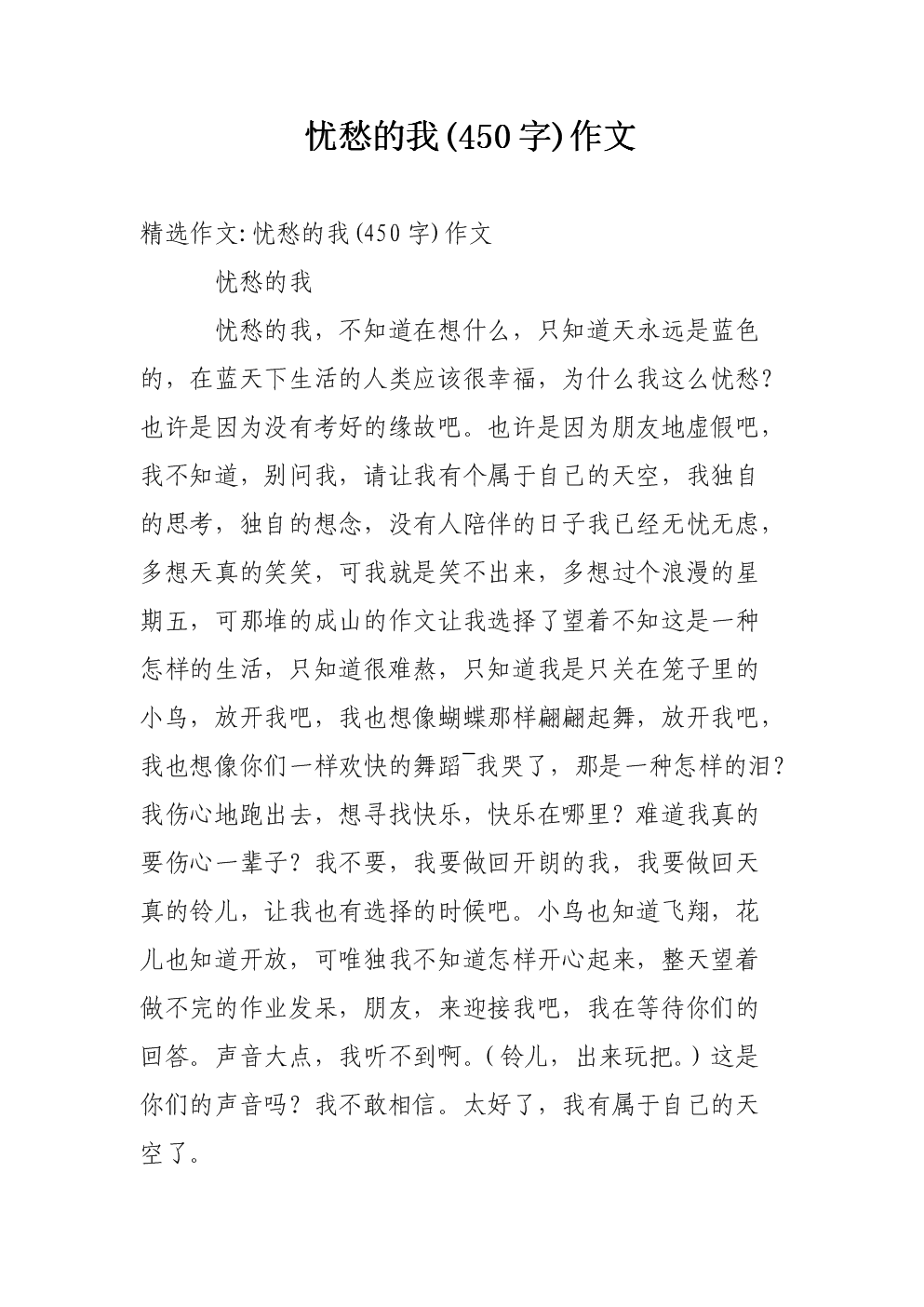 初中煩惱作文600字左右_初中煩惱作文提綱_我的煩惱600初中作文