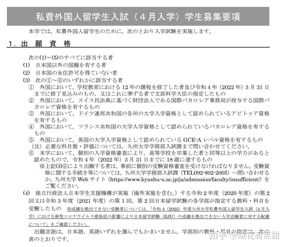 2023日本九州大學(xué)最新要求_日本九州大學(xué)如何_日本九州大學(xué)留學(xué)條件