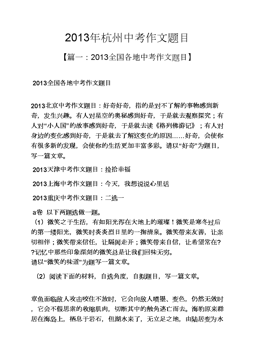 我的中國夢作文素材_我的中國夢作文素材_我的中國夢作文素材