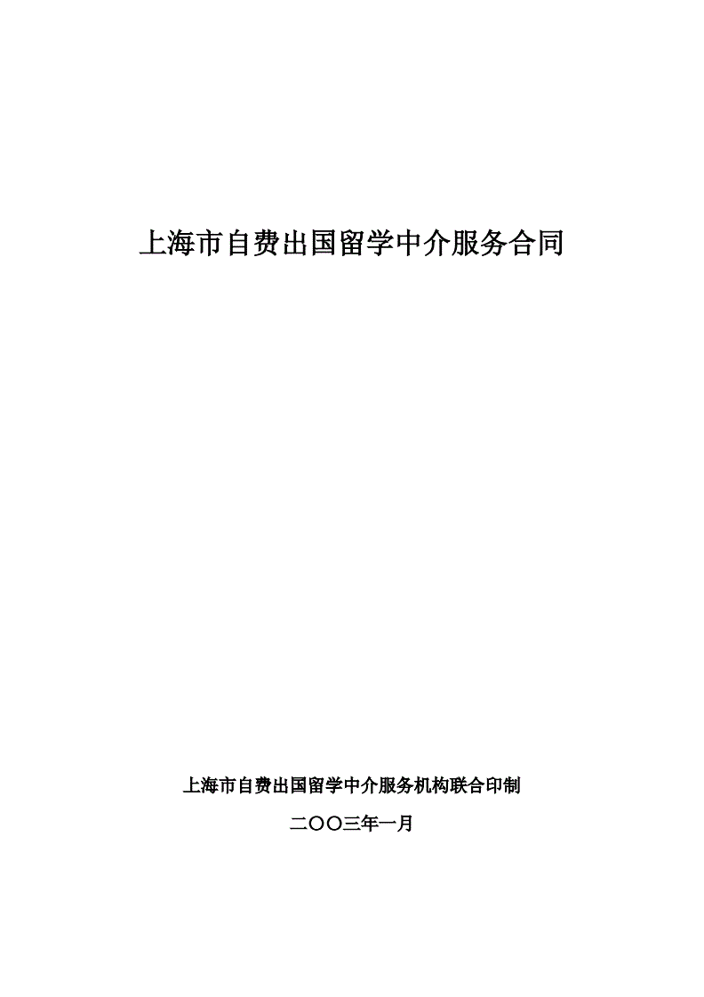 北京出國留學找中介_北京出國留學中介_中介出國留學怎么收費