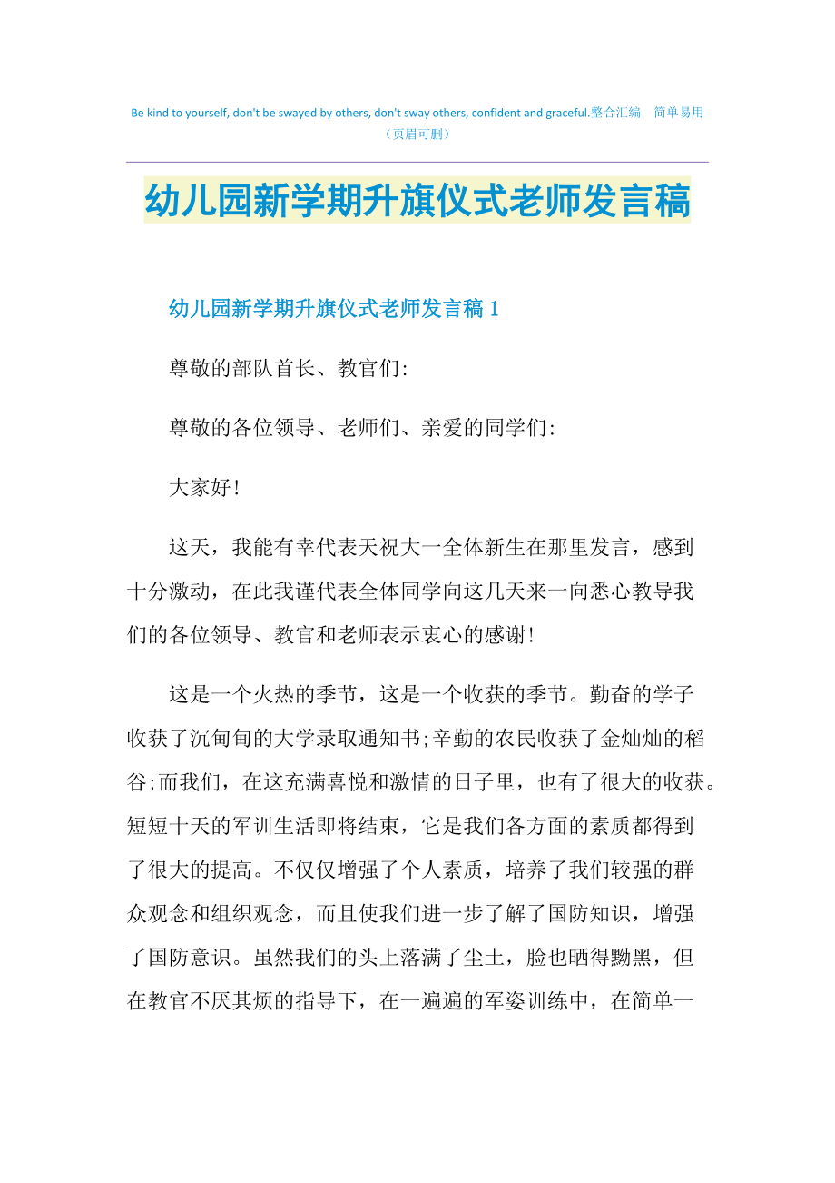 畢業(yè)典禮流程幼兒園創(chuàng)意_畢業(yè)典禮策劃方案幼兒園_幼兒園畢業(yè)典禮方案
