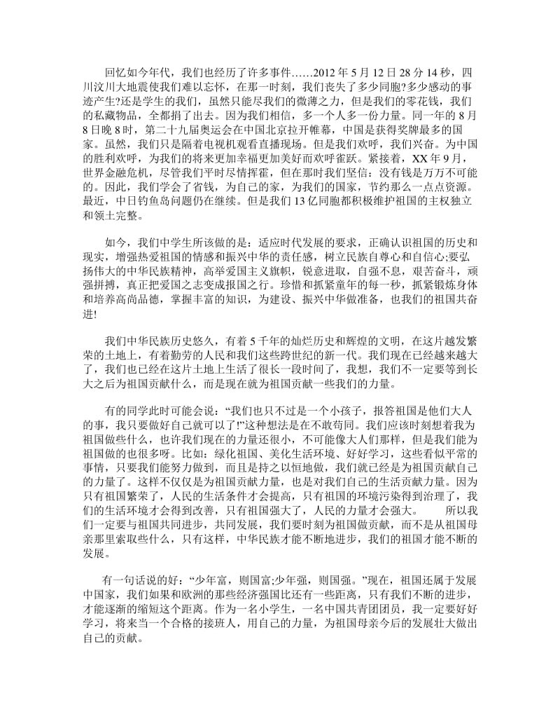 不忘國恥振興中華演講稿_演講稿振興中華勿忘國恥_不忘國恥振興中華的演講題目