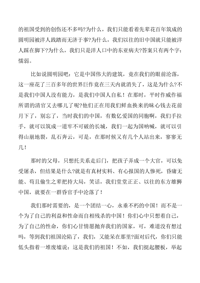 不忘國恥振興中華的演講題目_演講稿振興中華勿忘國恥_不忘國恥振興中華演講稿