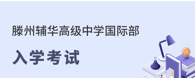 北京德威國(guó)際學(xué)校官網(wǎng)招生_北京德威國(guó)際學(xué)校入學(xué)條件_德威國(guó)際學(xué)校北京學(xué)費(fèi)