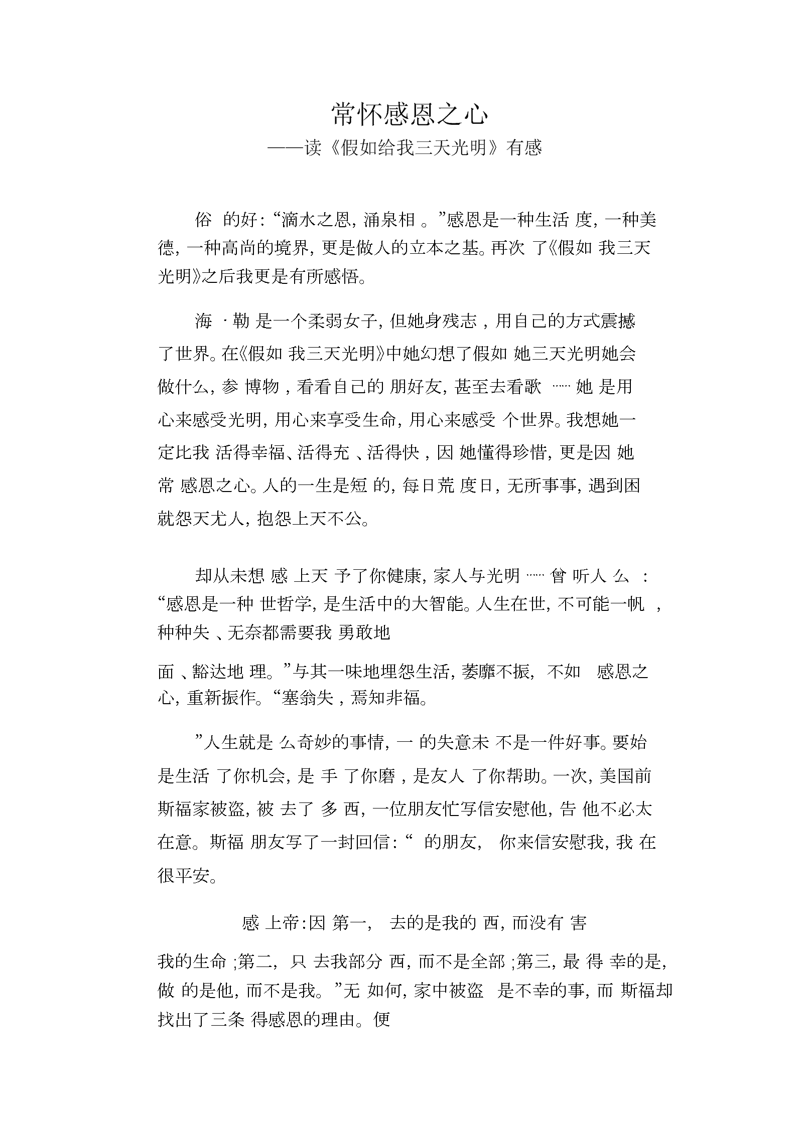 擁有一顆感恩的心_擁有感恩的心短句_擁有感恩的心