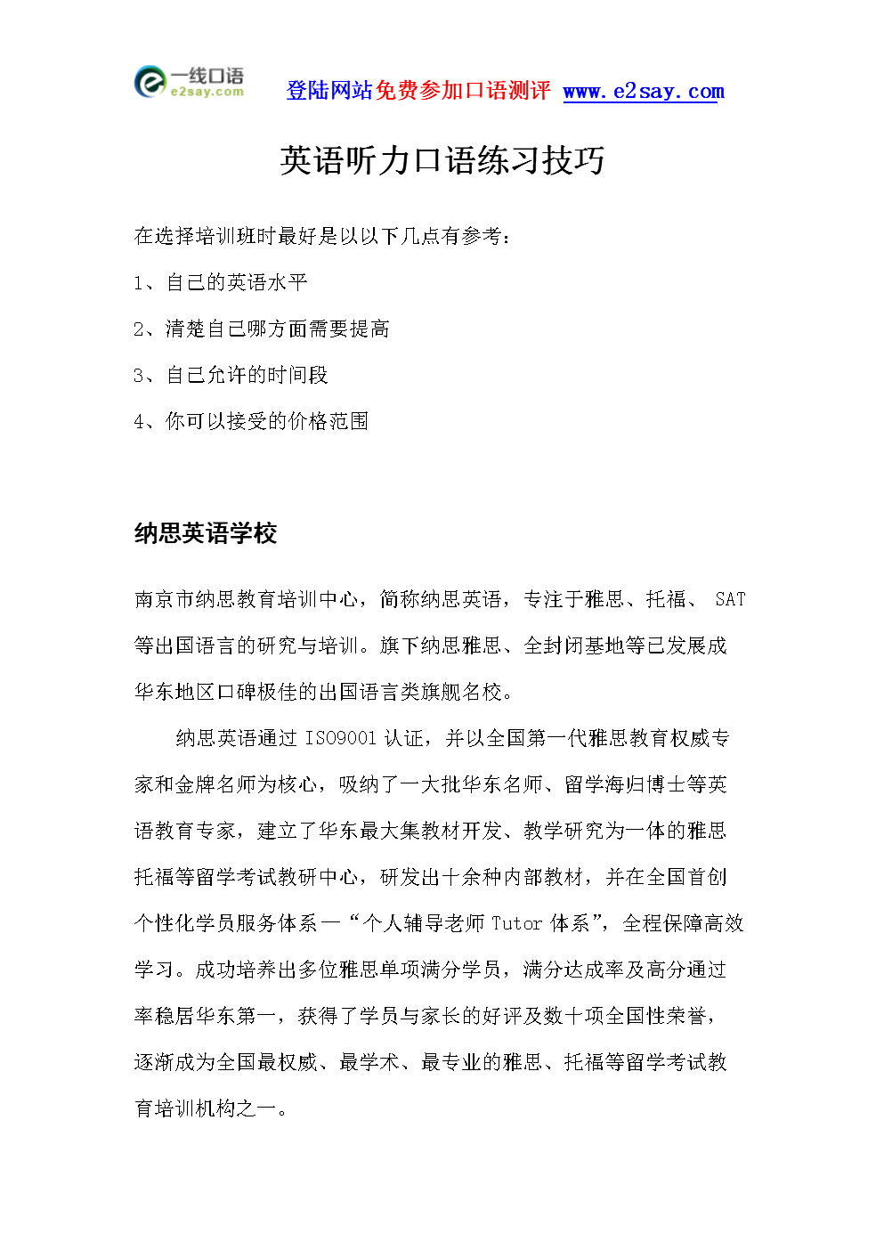 托福口語題材_新托福口語模板_托福口語稿子