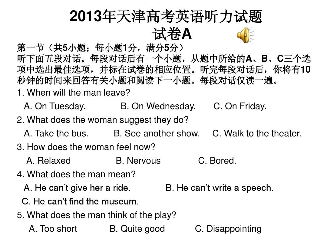 聽力真題托福新題_新托福聽力真題_托福聽力例題