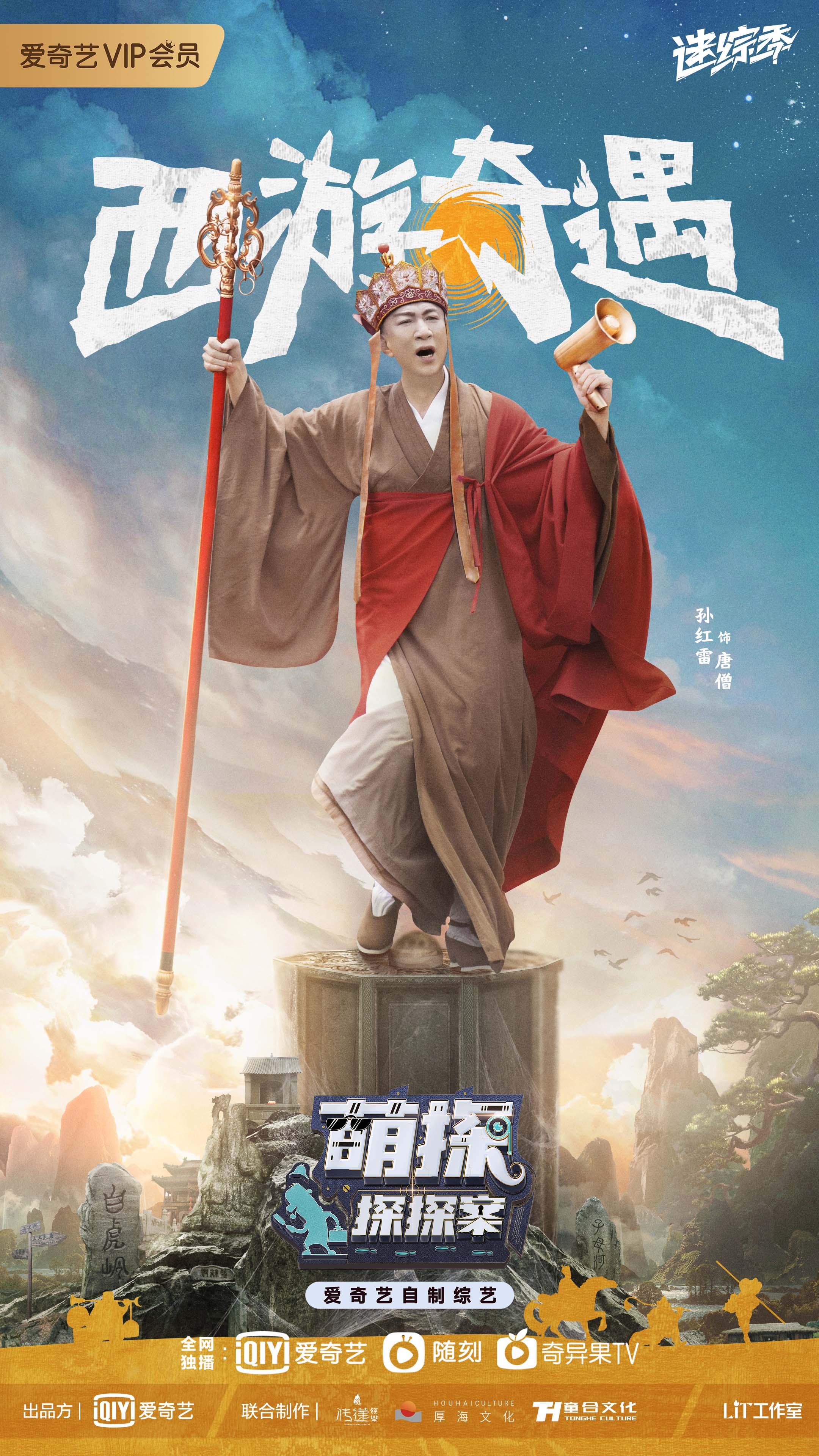 西游記：旅程的終點_西游記：旅程的終點_西游記：旅程的終點