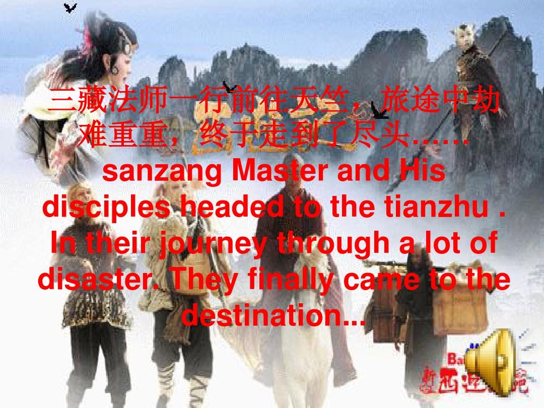 西游記：旅程的終點_西游記：旅程的終點_西游記：旅程的終點