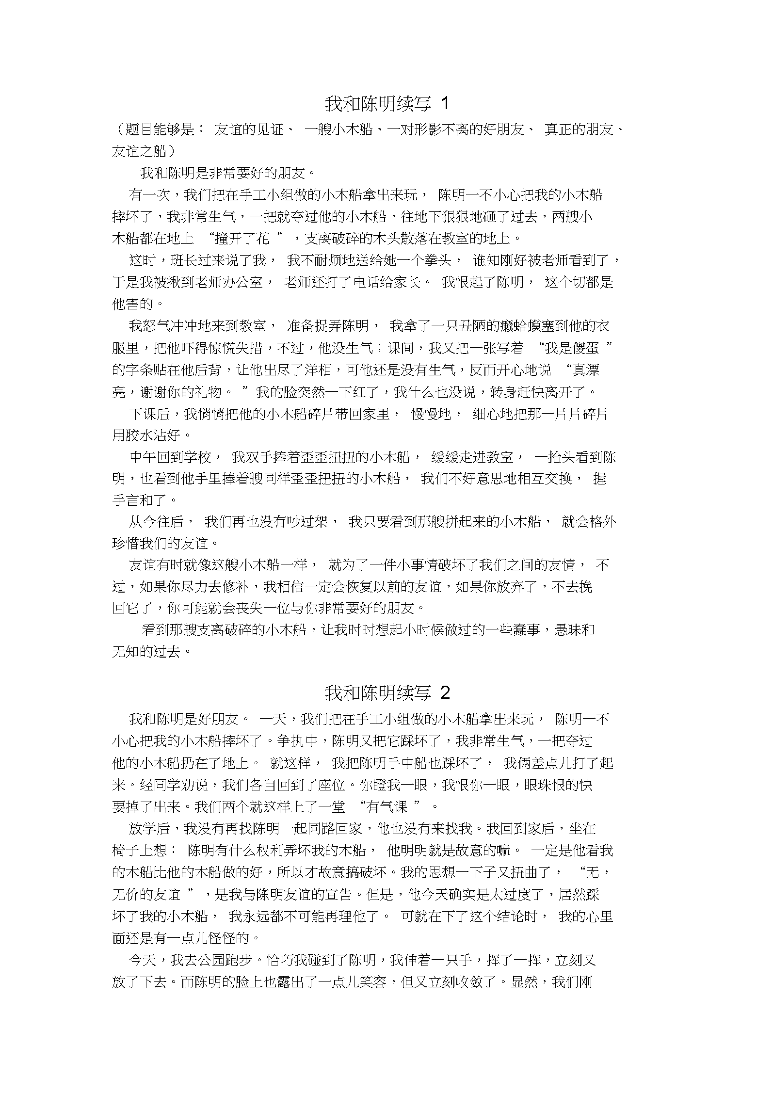 我和陳明是好朋友續寫_我和陳明是好朋友續寫_我和陳明是好朋友續寫