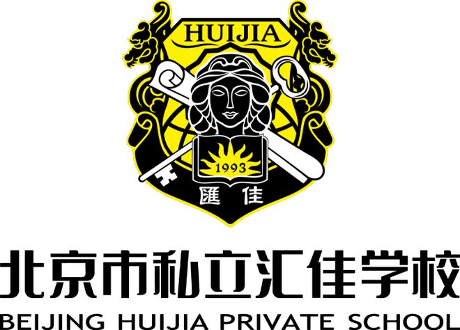 北京私立匯佳學(xué)校地址_北京私立匯佳學(xué)校招生簡章_北京匯佳私立學(xué)校