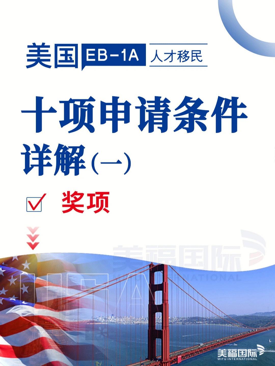 杰出人才美國移民條件_杰出移民人才標準美國是什么_美國杰出人才移民標準