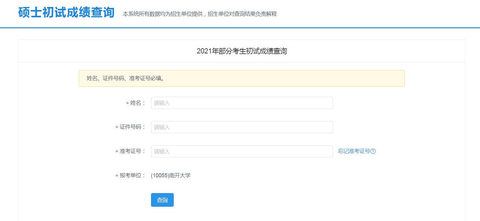 考研成績查詢日期_匯總考研查詢成績時間怎么算_考研成績查詢時間匯總