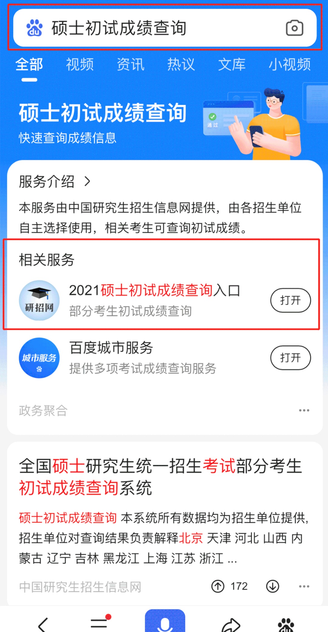 匯總考研查詢成績時間怎么算_考研成績查詢日期_考研成績查詢時間匯總