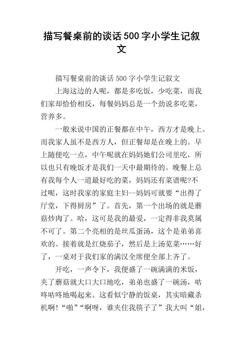 餐桌前的談話600字作文_餐桌的談話作文800字_餐桌的談話500字