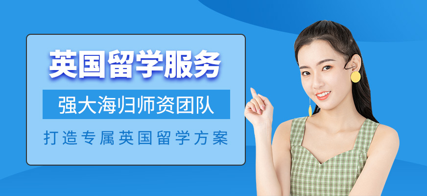 北京正規(guī)留學(xué)中介2018_北京留學(xué)中介_留學(xué)中介北京