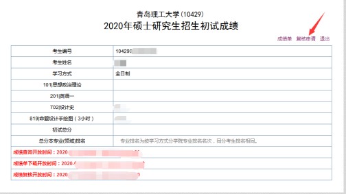 研招網江蘇省成績查詢入口_江蘇省研究生成績查詢_江蘇省查考研成績