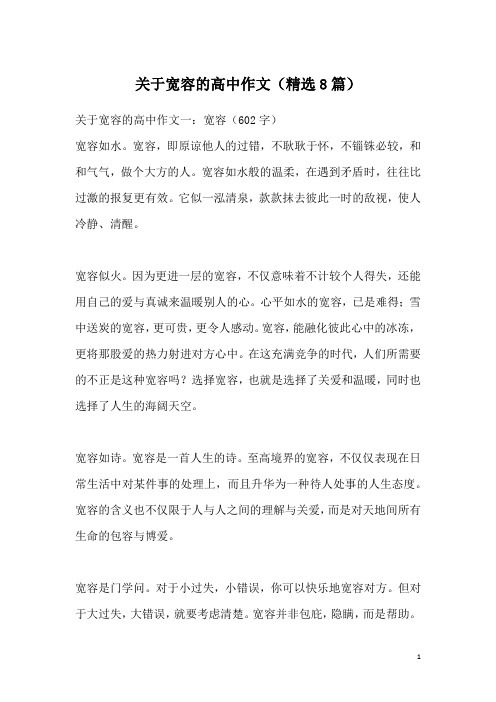 以寬容為題的作文_為題作文寬容600字_為題作文寬容的句子