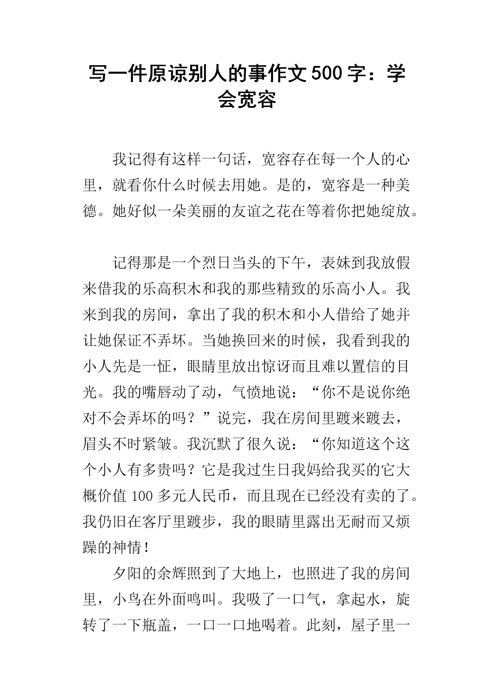 以寬容為題的作文_為題作文寬容600字_為題作文寬容的句子