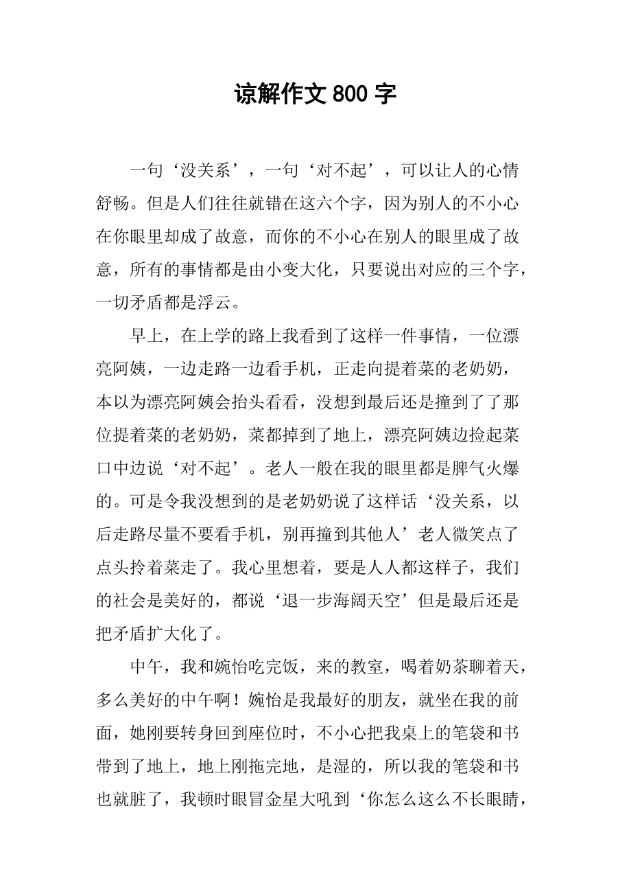 為題作文寬容600字_以寬容為題的作文_為題作文寬容的句子