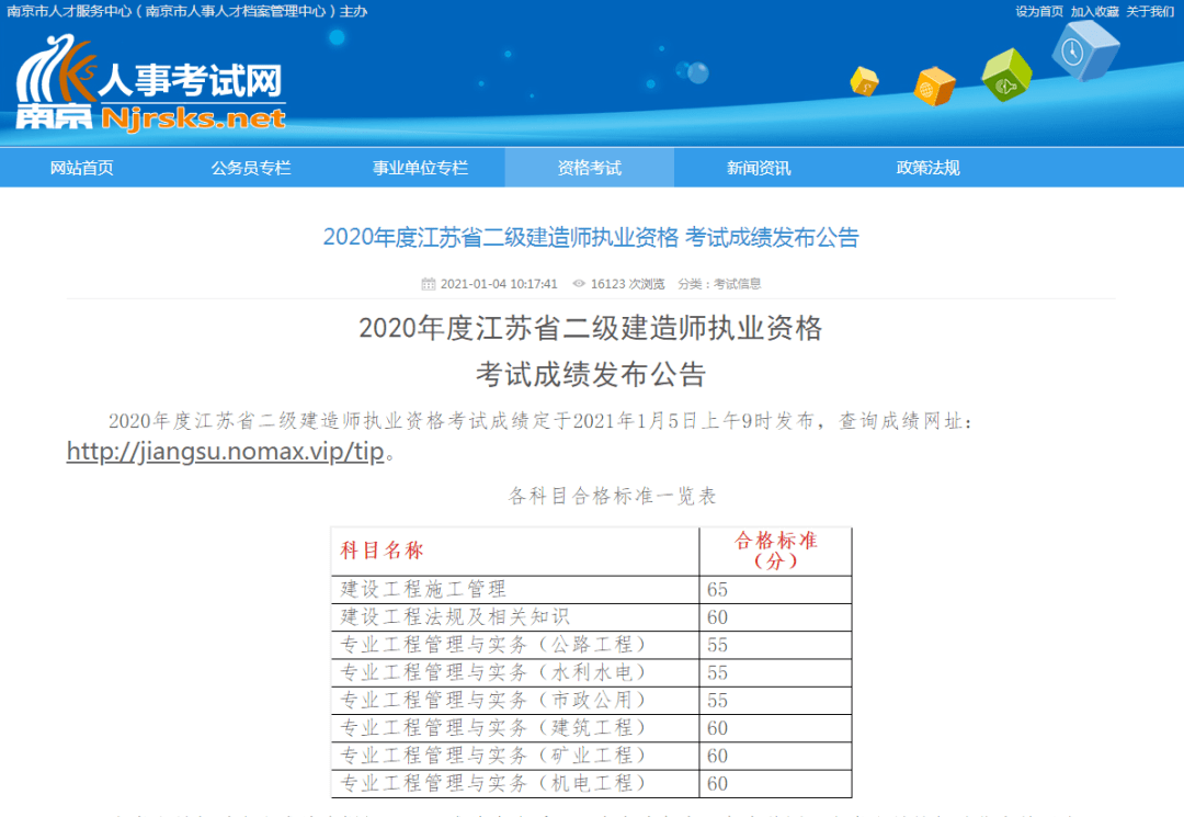 二建成績(jī)查詢(xún)系統(tǒng)入口_二建成績(jī)查詢(xún)2021官網(wǎng)_成績(jī)查詢(xún)二級(jí)建造師