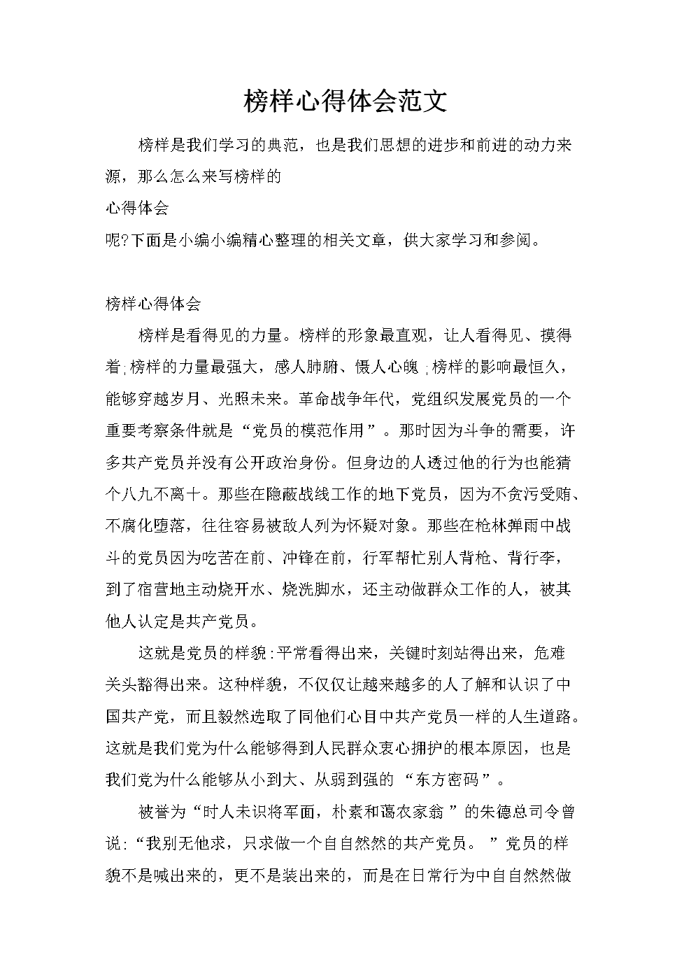 榜樣6心得體會最新_榜樣心得體會最新版_榜樣心得體會最新2000字