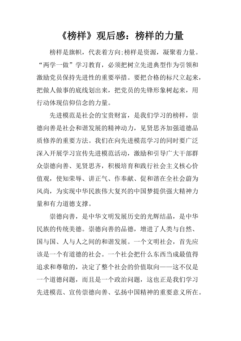 榜樣心得體會最新2000字_榜樣心得體會最新版_榜樣6心得體會最新