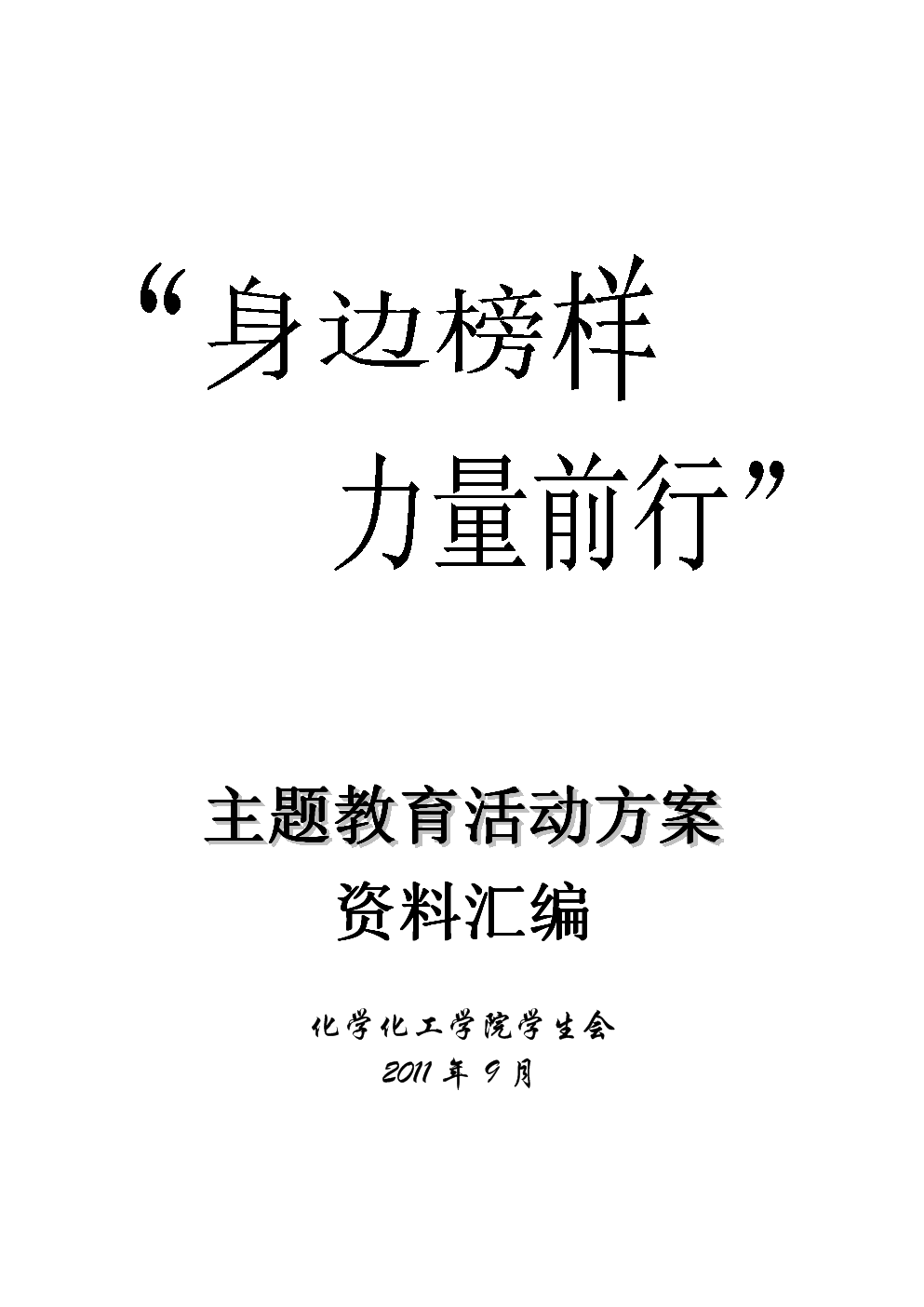 榜樣心得體會最新版_榜樣心得體會最新2000字_榜樣6心得體會最新