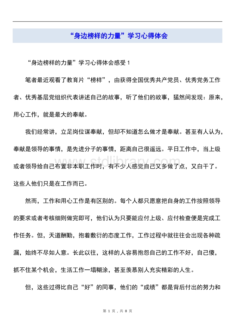 榜樣心得體會最新2000字_榜樣6心得體會最新_榜樣心得體會最新版