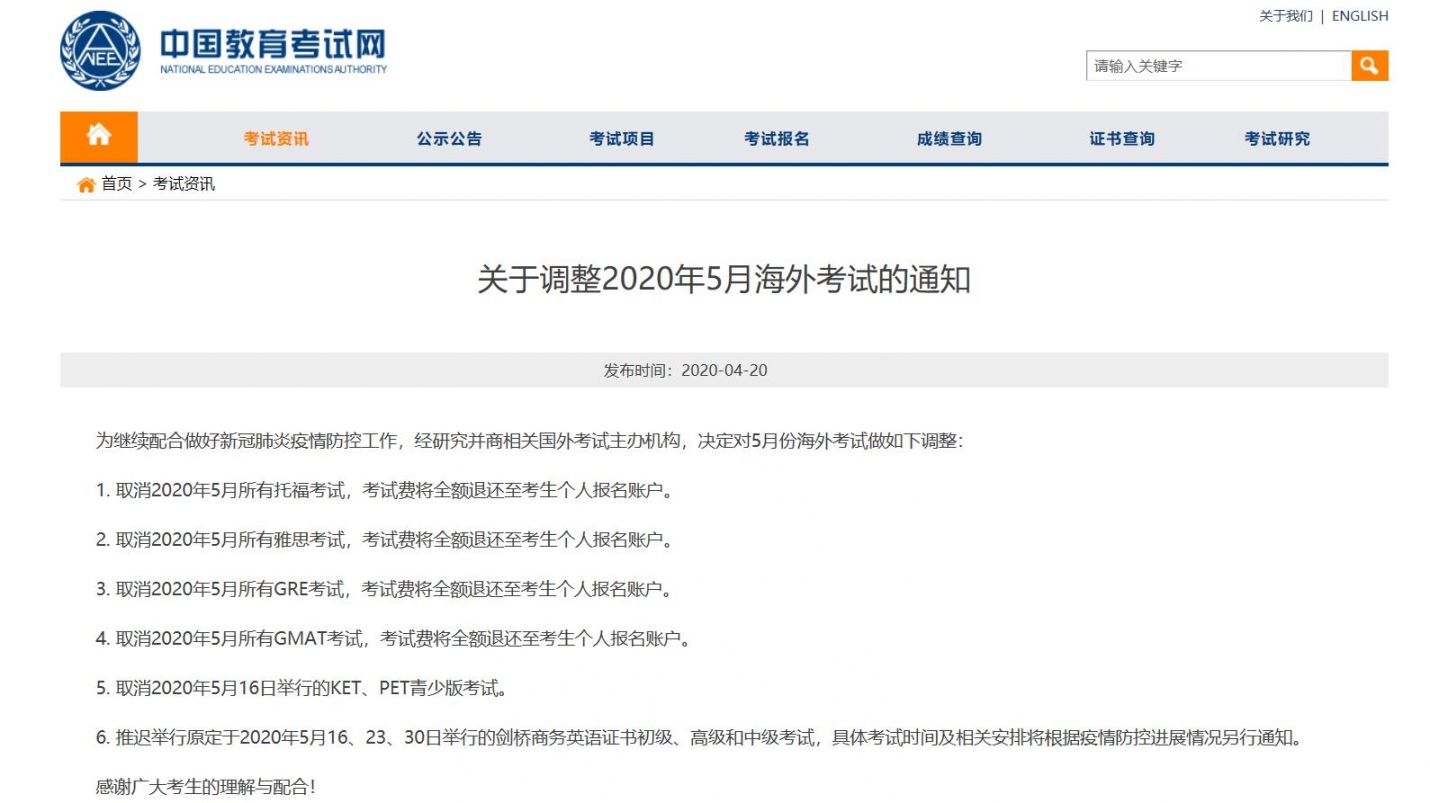 北京取消托福雅思考試_取消考試托福北京能考嗎_北京托福考試取消