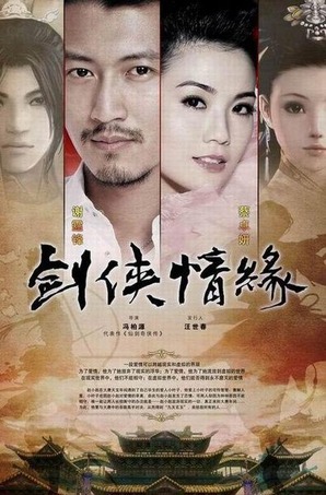 仙劍情緣動漫_仙劍情緣電視劇全集_全集電視情緣仙劍劇在線觀看