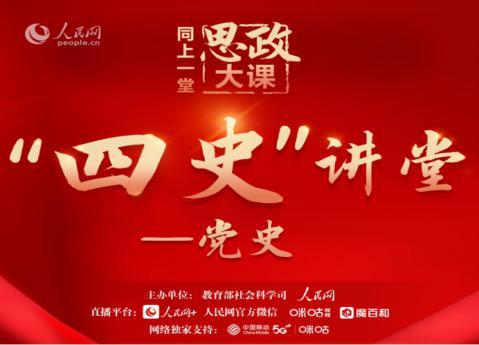 大學生思政課四史觀后感_思政大課四史觀后感1500字_四史思政大課第二課觀后感
