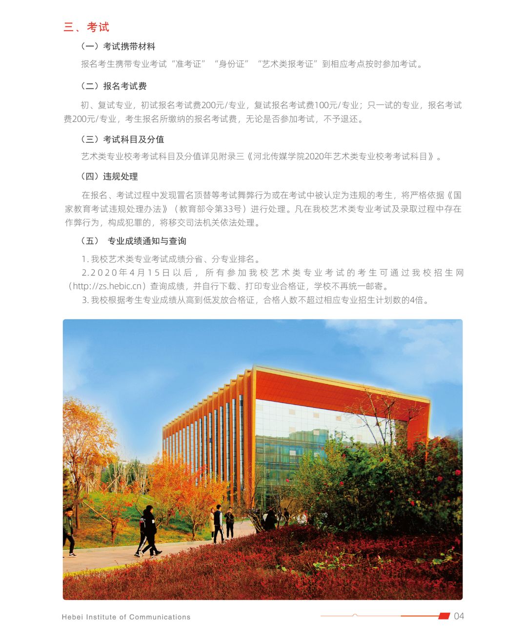 北京傳媒大學(xué)錄取分?jǐn)?shù)線_北京傳媒大學(xué)專業(yè)錄取分?jǐn)?shù)線_北京傳媒錄取分?jǐn)?shù)線2021