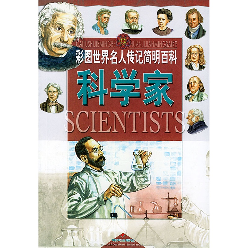 名人小故事100字_名人的故事10個字以內_名人故事大全100字左右