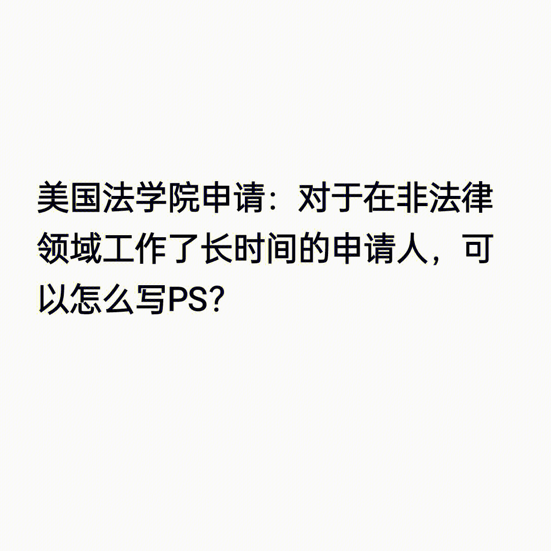 國際生美國法學申請方法_美國法學本科申請_國外法學院怎么申請