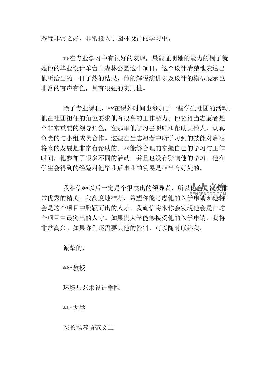 美國留學生推薦信的要求_美國推薦信需要簽字嗎_美國留學推薦信怎么寫范文