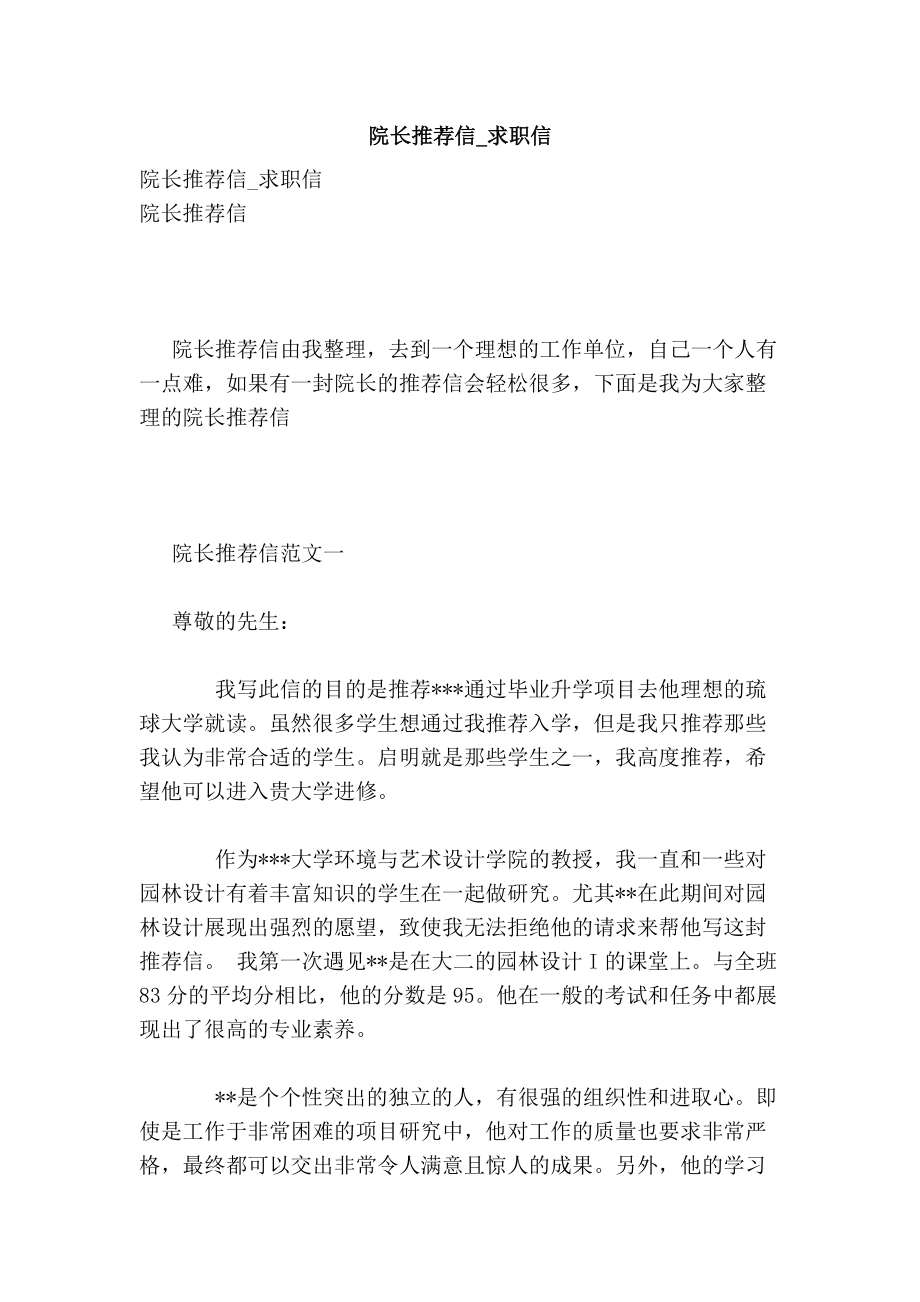 美國留學推薦信怎么寫范文_美國留學生推薦信的要求_美國推薦信需要簽字嗎