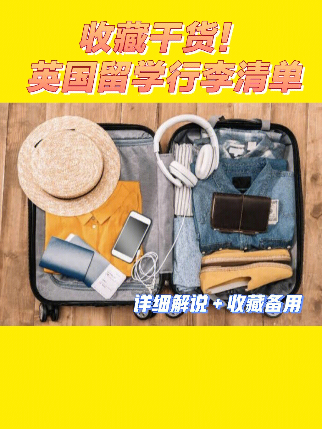 美國留學物品清單_美國留學物品清單_美國留學物品清單