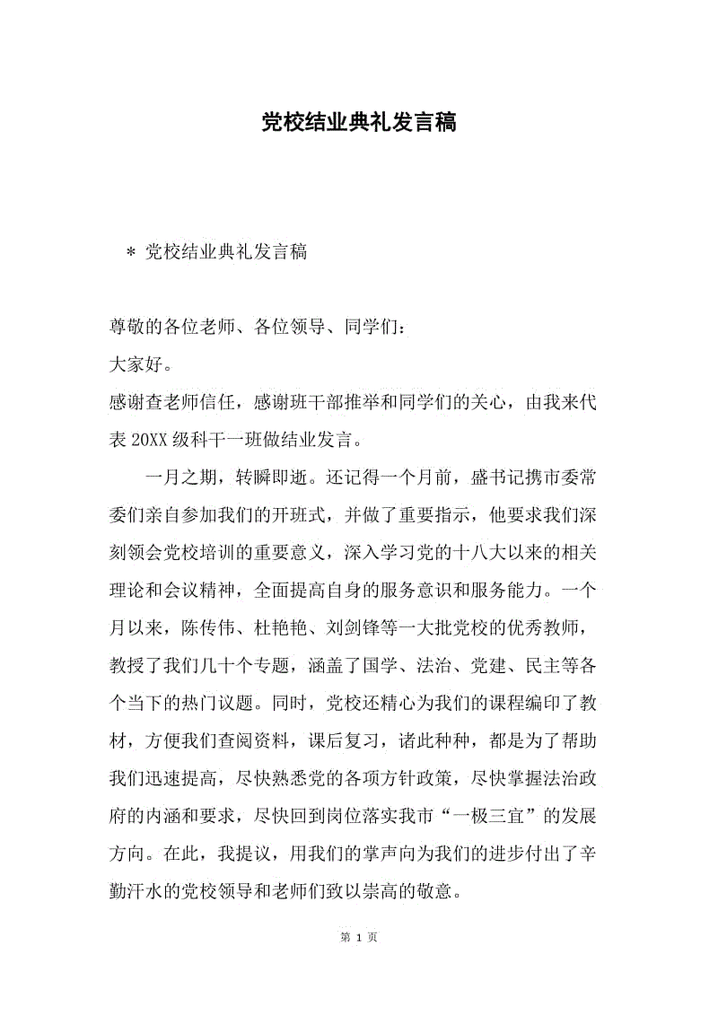 在畢業(yè)典禮上的講話(huà)_在畢業(yè)典禮上的講話(huà)_在畢業(yè)典禮上的講話(huà)
