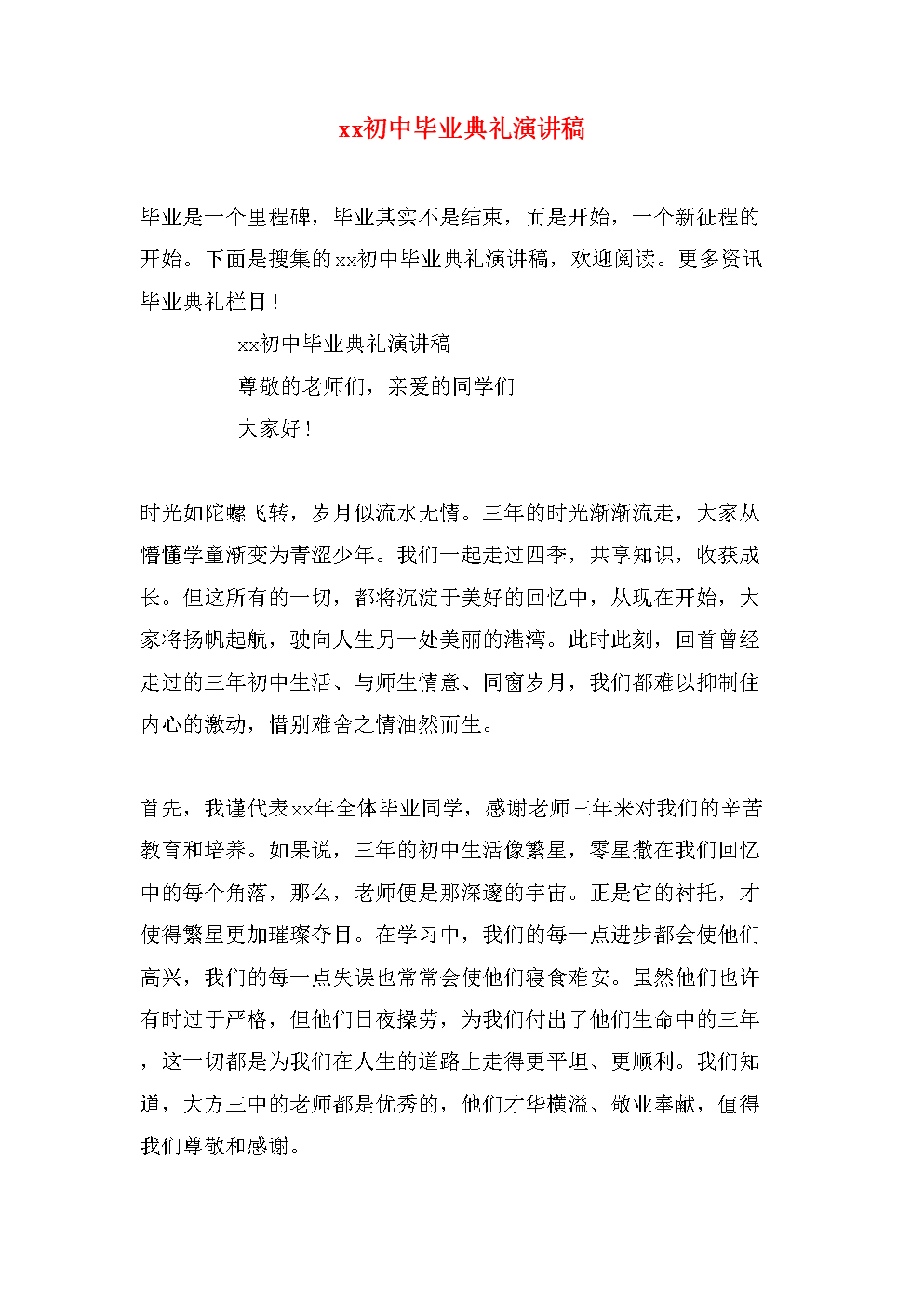 在畢業(yè)典禮上的講話(huà)_在畢業(yè)典禮上的講話(huà)_在畢業(yè)典禮上的講話(huà)