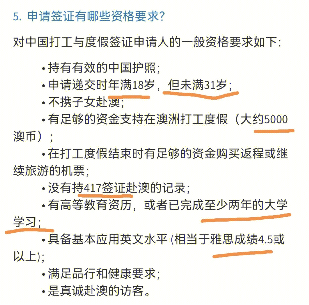 澳大利亞打工度假簽證_澳大利亞打工度假簽證_澳大利亞工作度假簽證