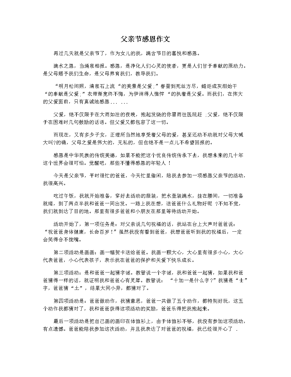 感恩母親500字作文大全_感恩母親作文500字_感恩母親優(yōu)秀作文500字