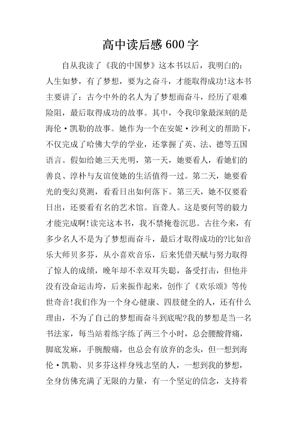 五年級(jí)讀后感范文_五年級(jí)讀后感范文_五年級(jí)讀后感范文