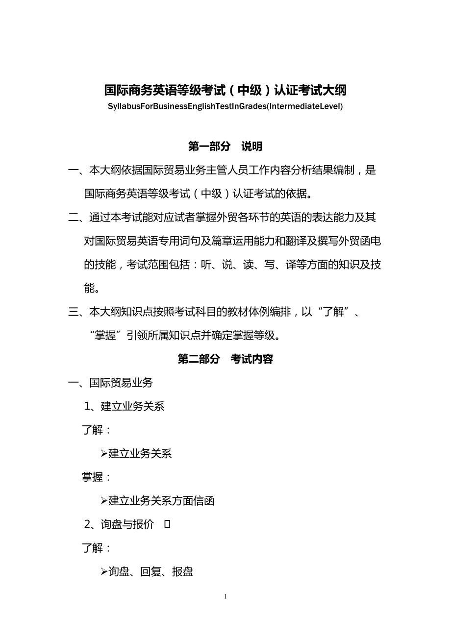 2023英語等級考試最新要求_2023英語等級考試最新要求_英語考試等級考試