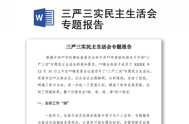 三嚴(yán)三實(shí)查擺問(wèn)題整改情況_三嚴(yán)三實(shí)存在問(wèn)題及整改措施_三嚴(yán)三實(shí)征求意見(jiàn)匯總
