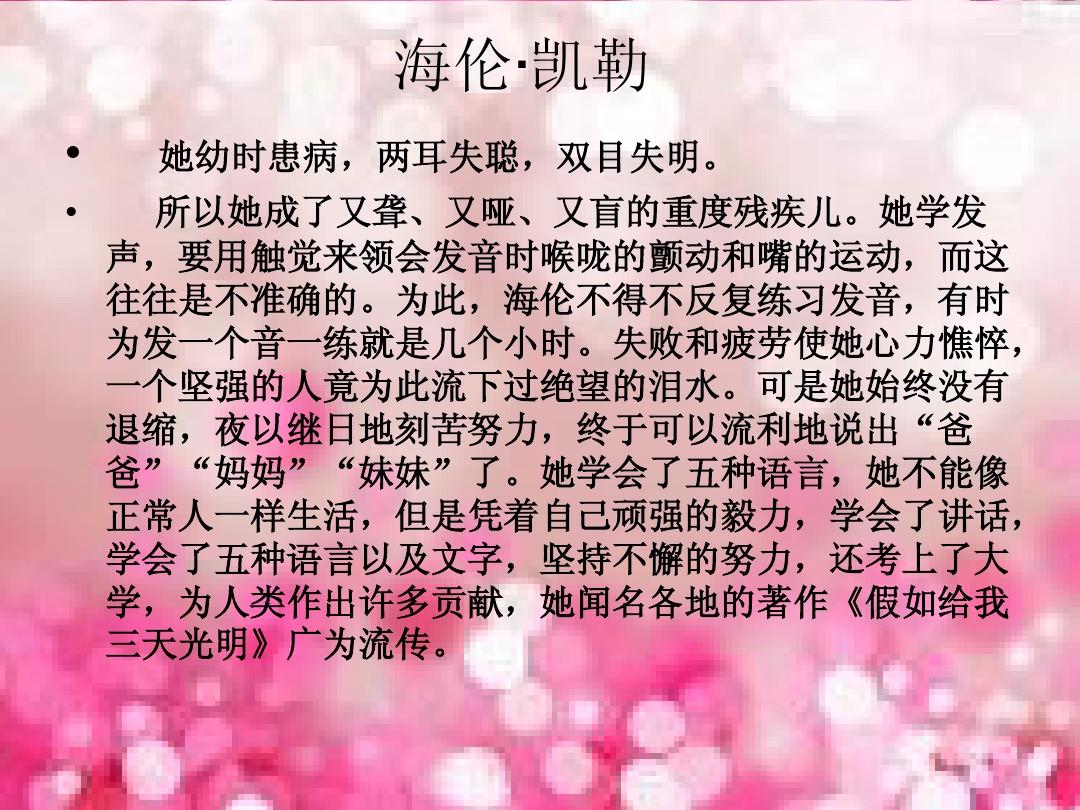 讀書筆記假如給我三天光明_假如我只有三天光明_三天光明的作者是誰