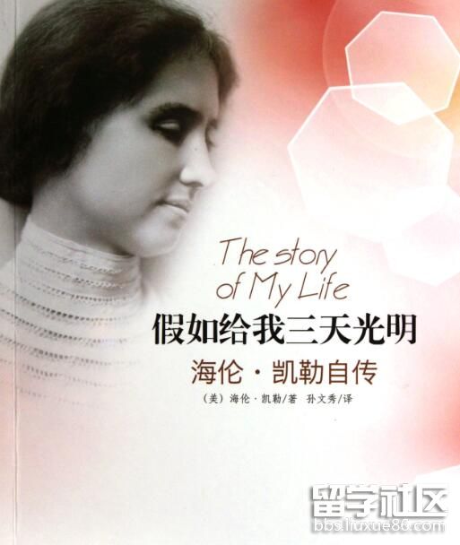 假如我只有三天光明_讀書筆記假如給我三天光明_三天光明的作者是誰
