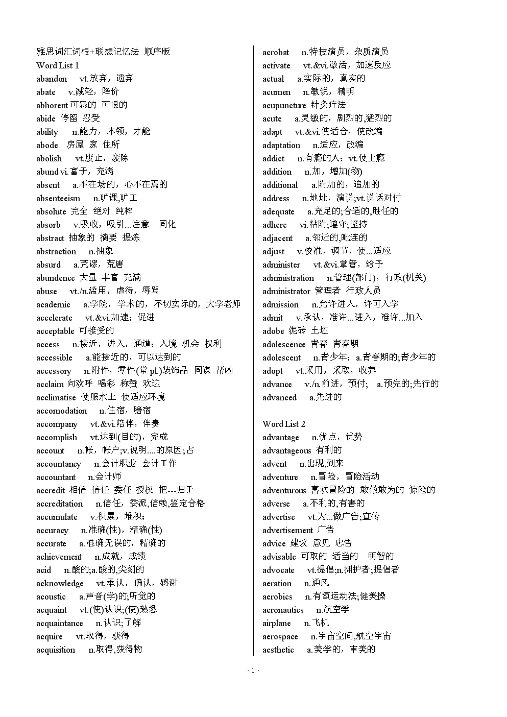 新東方雅思詞匯加強版mp3_新東方雅思詞匯pdf_新東方雅思詞匯書電子版