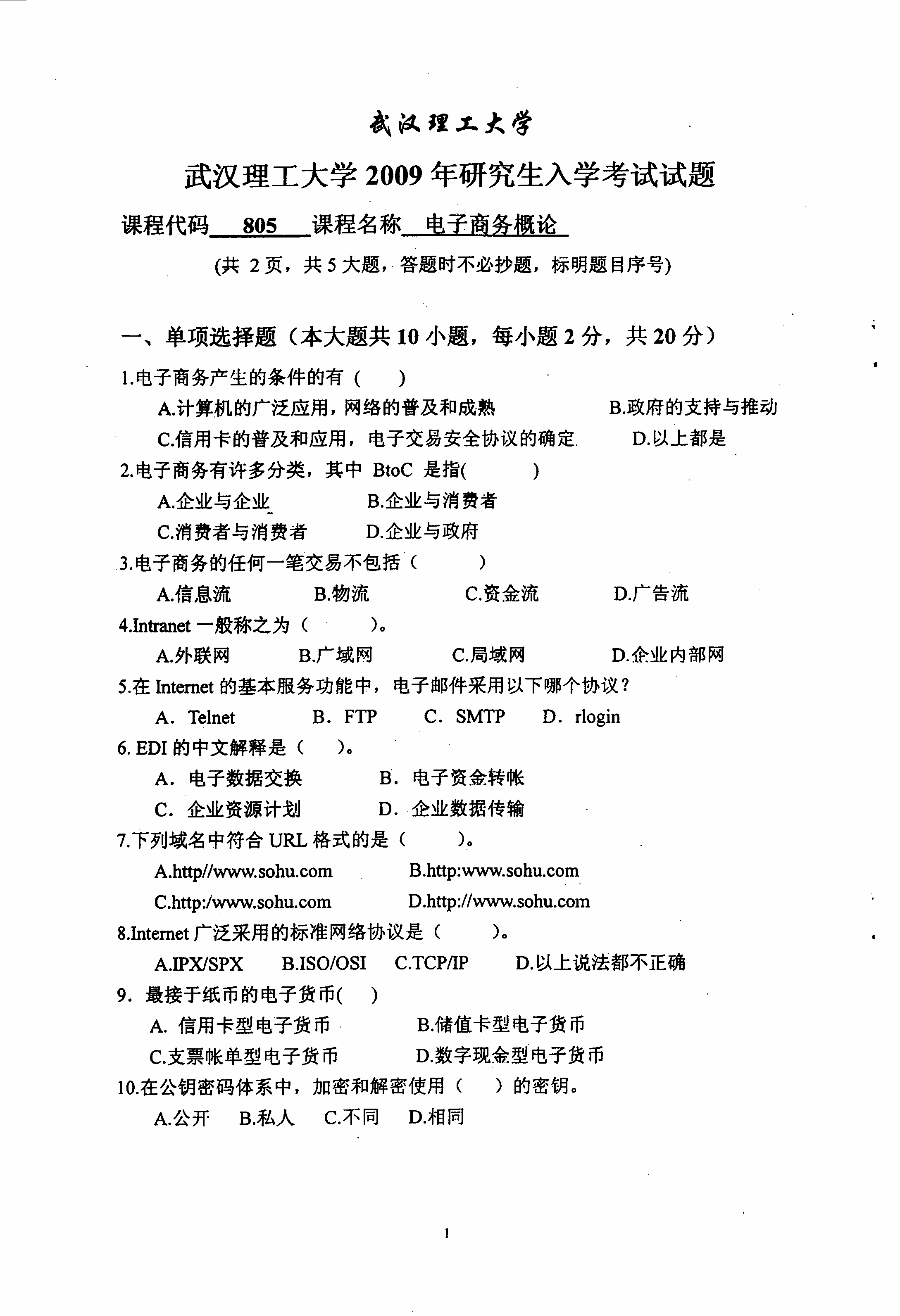 電子商務研究生_電子商務研究生_電子商務研究生