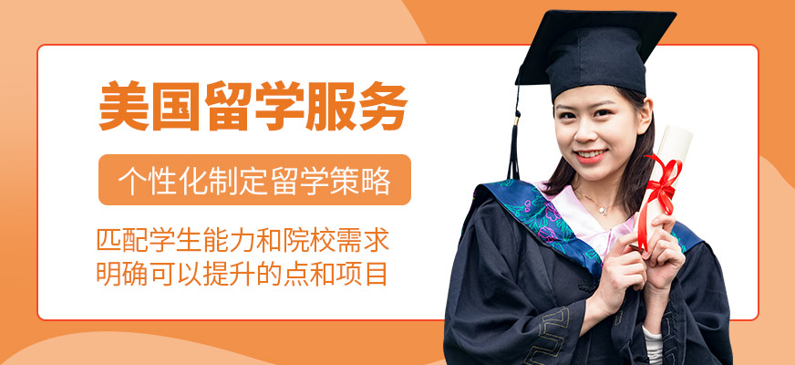 咨詢美國留學(xué)機(jī)構(gòu)_美國留學(xué)咨詢_美國留學(xué)咨詢哪個好